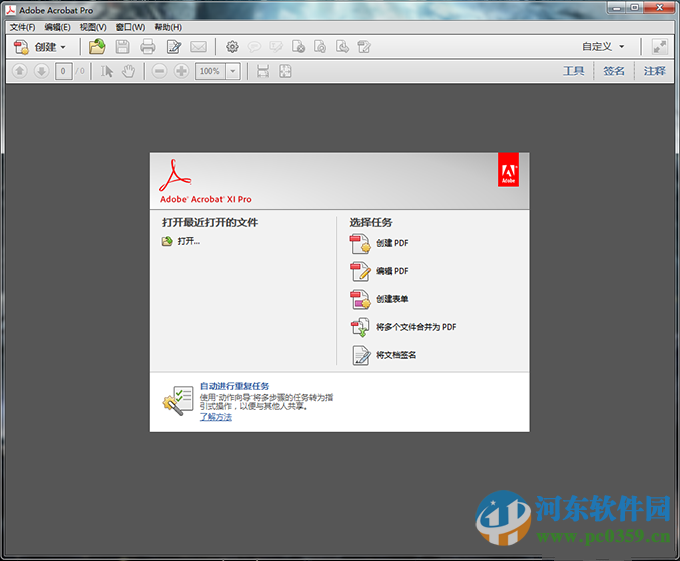 Adobe Acrobat XI Pro 2016 免费版
