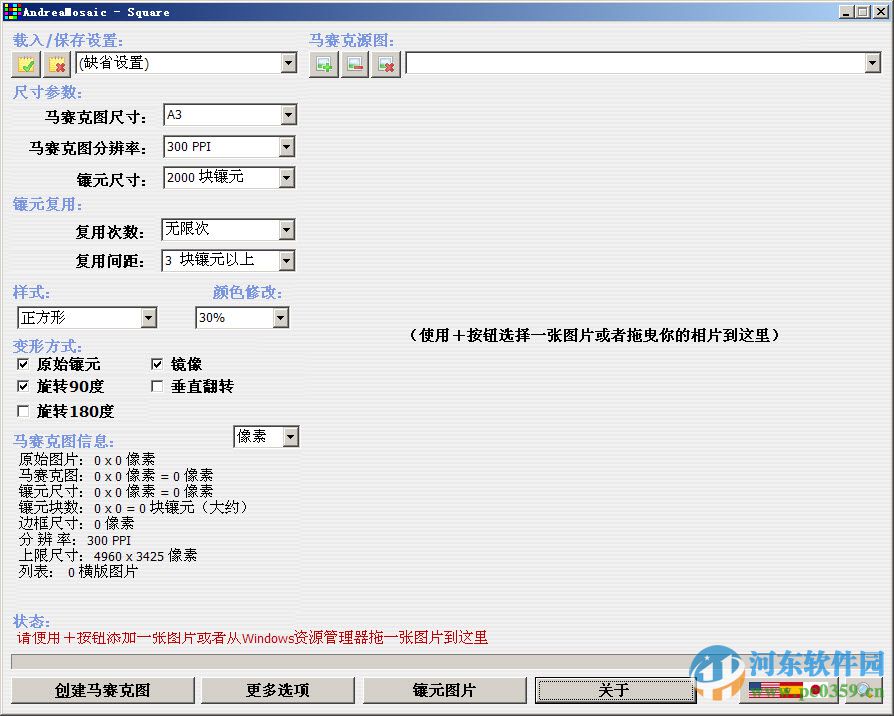 AndreaMosaic(图片添加马赛克) 3.38.0 多语言绿色版