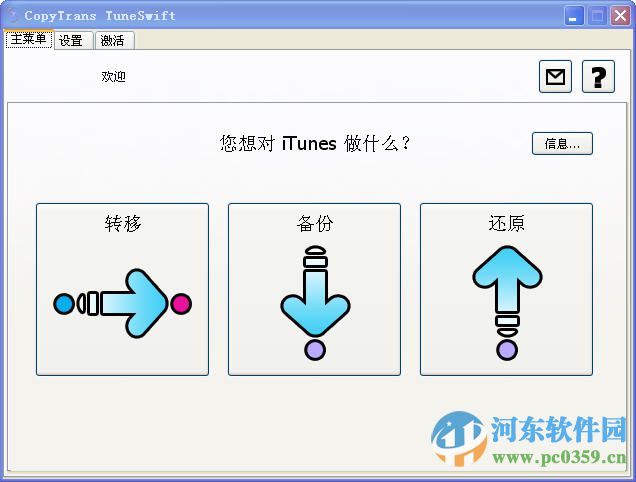 CopyTrans TuneSwift (Tunes数据同步备份) 2.603 绿色版