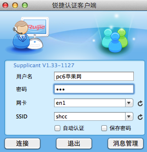 锐捷客户端for mac 1.33