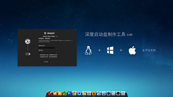 深度启动盘制作工具Mac版 0.99