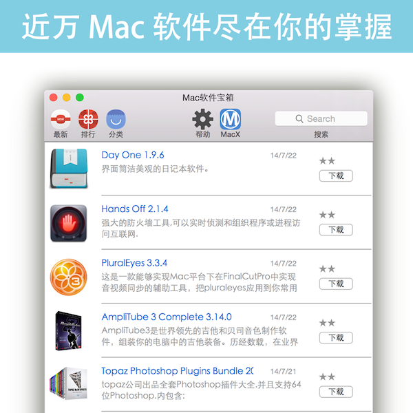 Mac软件宝箱for mac版 1.3.2