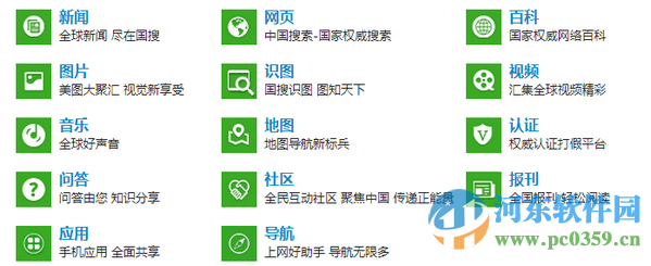 中国国搜浏览器下载 2.0.0.1 官方版