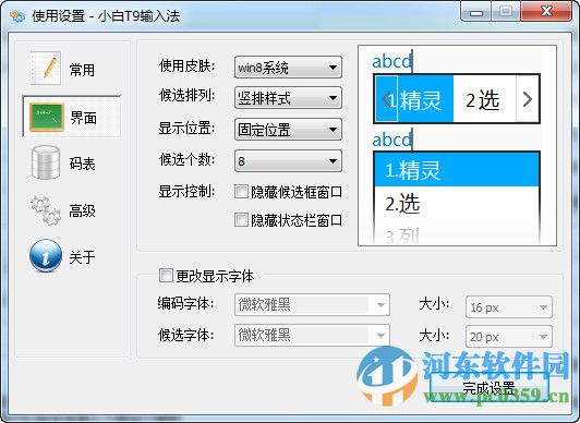 小白t9拼音输入法 2016.1.6.1 官方版