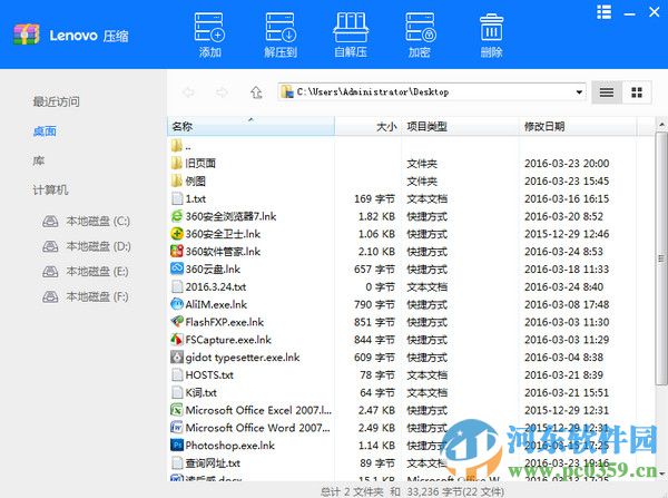 联想压缩软件 1.1.18.26 官方版