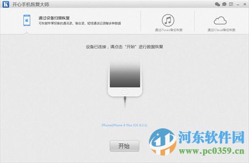 开心手机恢复大师