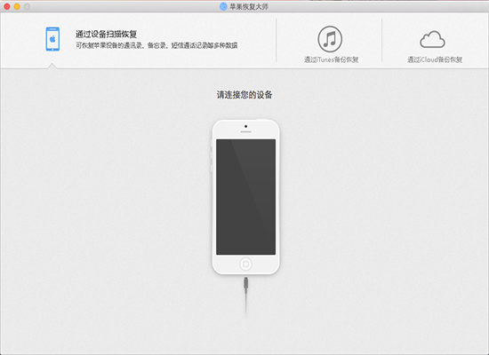苹果恢复大师Mac版 1.17.2