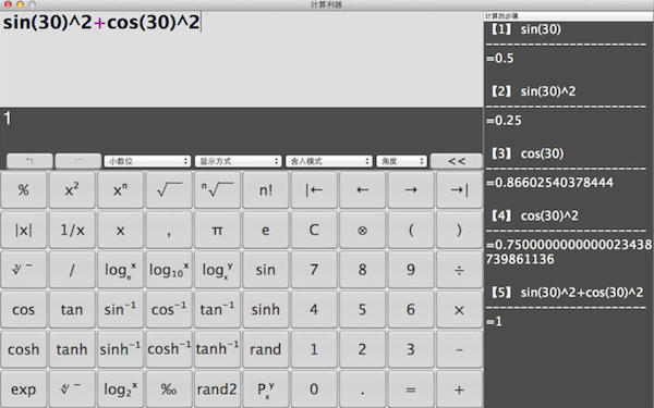 计算器利器Mac版 1.0