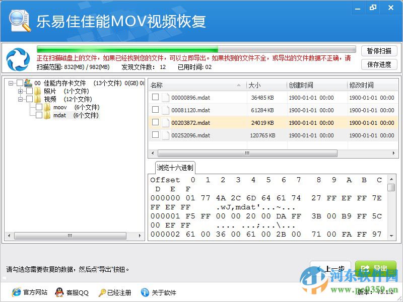 乐易佳佳能MOV视频恢复软件