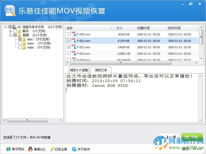 乐易佳佳能MOV视频恢复软件
