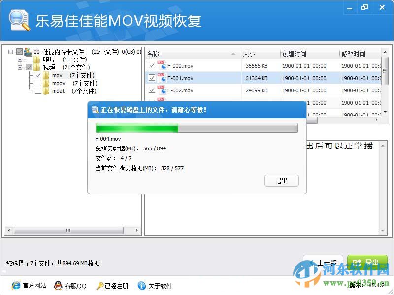 乐易佳佳能MOV视频恢复软件