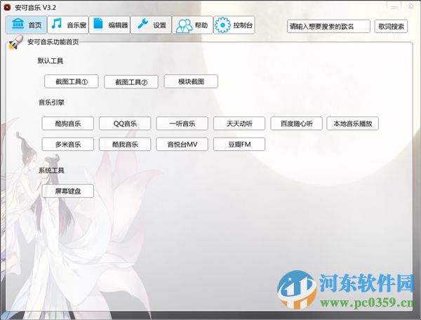 安可音乐 3.2.8.0 绿色版