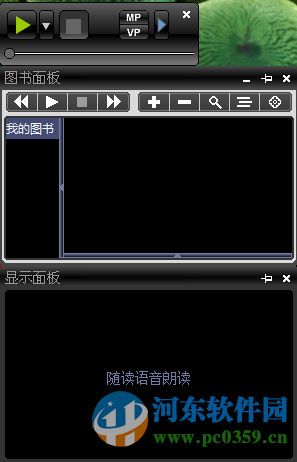 随读语音朗读软件 1.0 绿色版