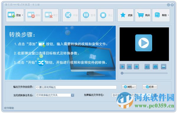 蒲公英MKV格式转换器 3.2.2.0 官方版