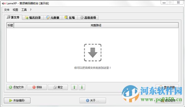 LameXP(MP3编码器)