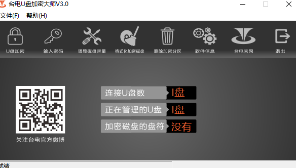 台电U盘加密大师 3.0 官方版