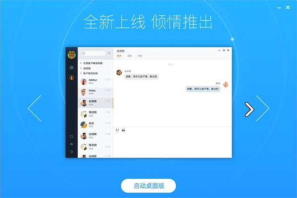 纷享逍客mac版 1.0.13
