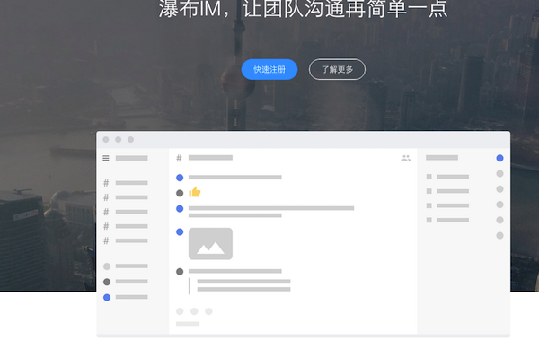 瀑布IM客户端 Mac版 3.1.4