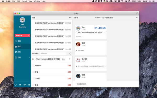 推事本Mac版 1.0.0