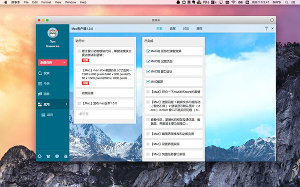 推事本Mac版 1.0.0