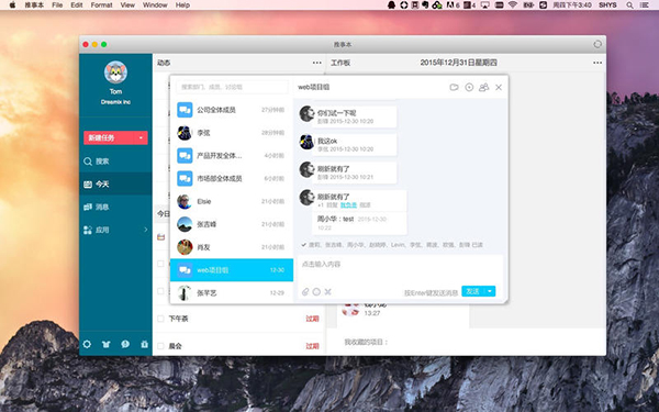 推事本Mac版 1.0.0