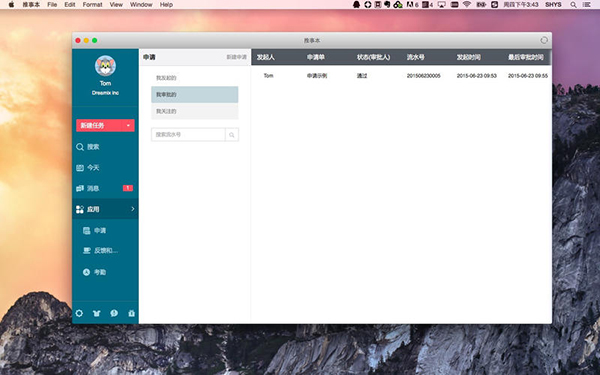 推事本Mac版 1.0.0