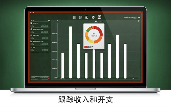 个人账本Mac版 1.2.3