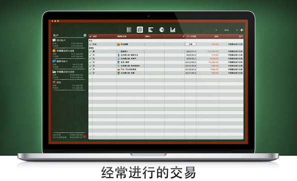 个人账本Mac版 1.2.3