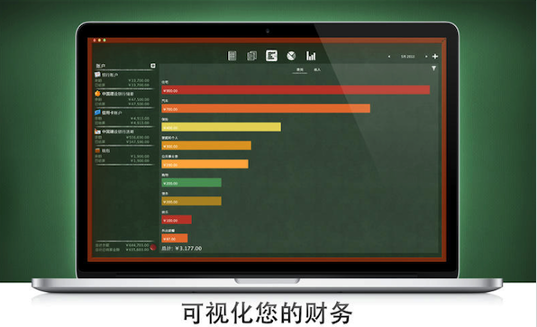 个人账本Mac版 1.2.3