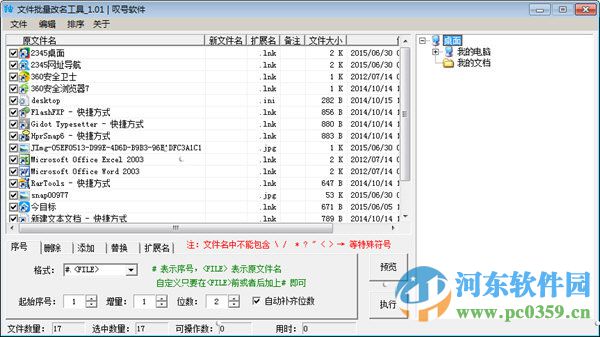 叹号文件批量改名工具 1.02 绿色版
