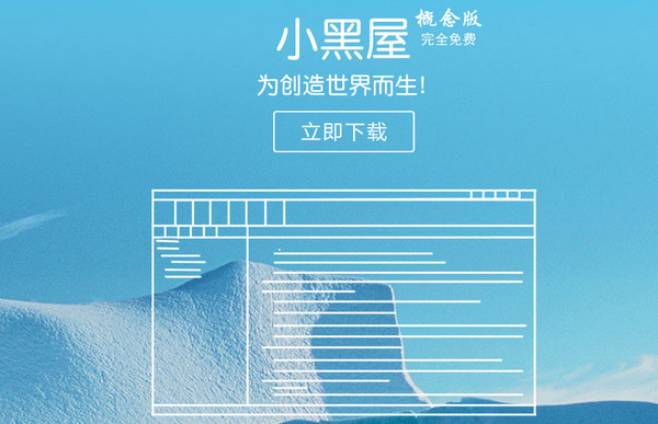 小黑屋Mac版 4.0.0.4