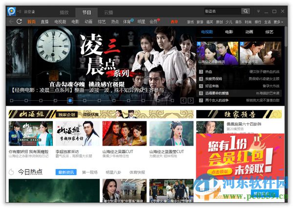 PPTV网络电视下载 5.1.0.0001 官方版