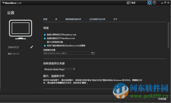 BlackBerry Link 中文版 1.2.0.12 中文免费版