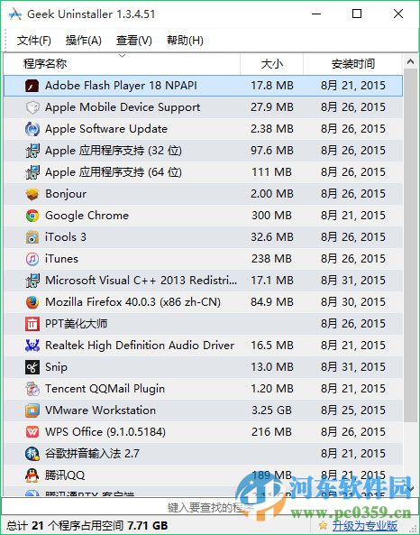 卸载软件(GeekUninstaller) 1.4.5.135 官方版