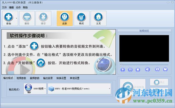 凡人WMV格式转换器