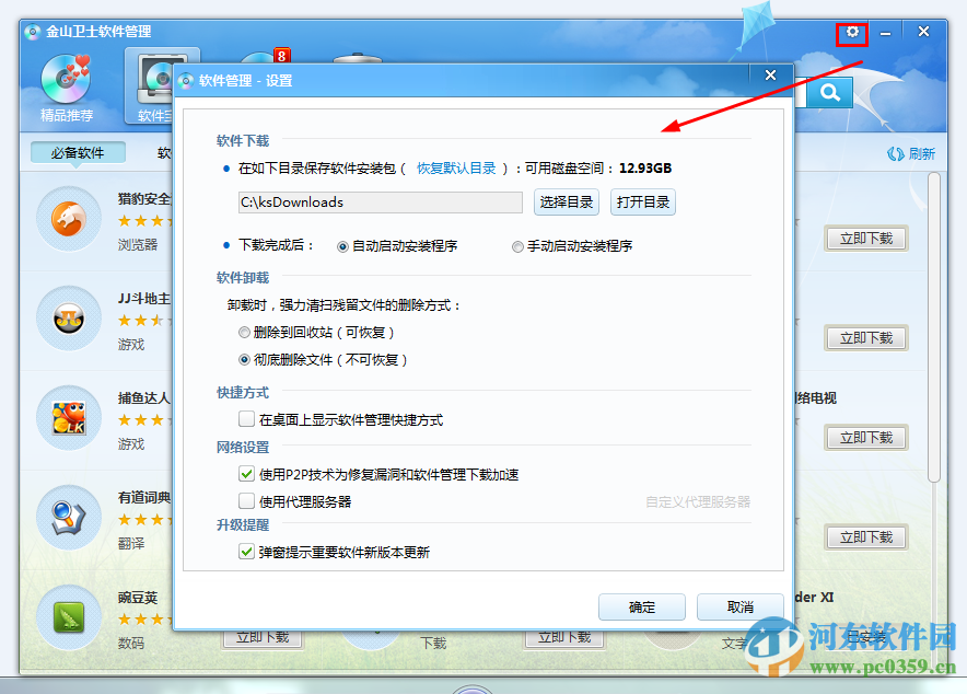 金山软件管家官方下载 4.1.9 独立版