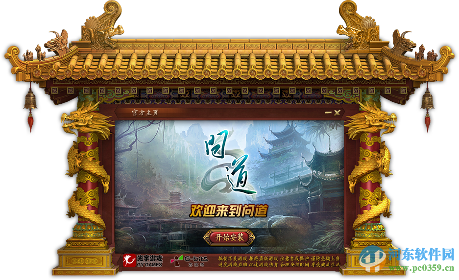 问道微端下载 1.65.180406 网页版