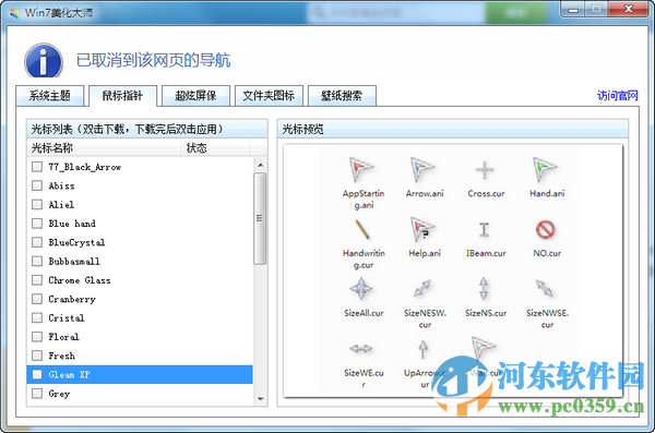 Win7美化大师 3.0.8.13 官方版