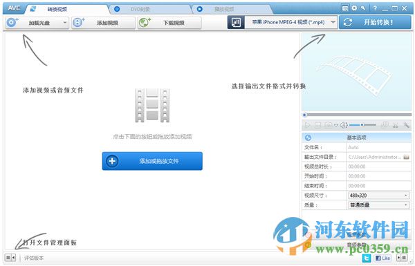 Any Video Converter Free(全能视频转换) 6.2.2 中文版