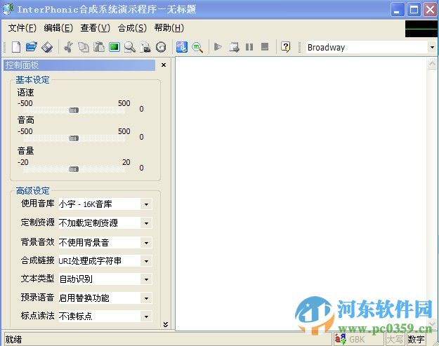 interphonic5.0(附语音库) 绿色完整版