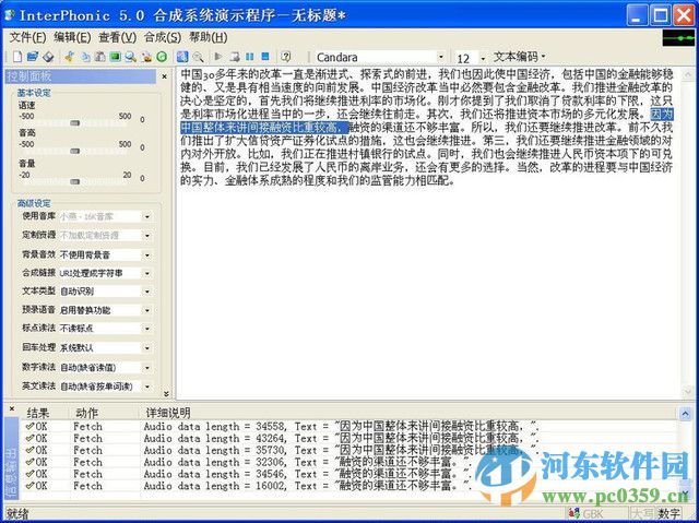 interphonic5.0(附语音库) 绿色完整版
