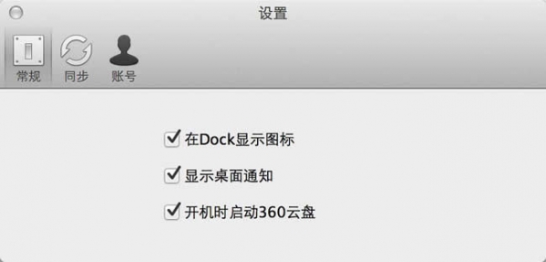 360云盘 For mac版 2.1.0