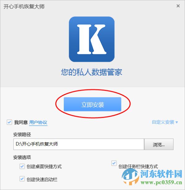 开心手机恢复大师
