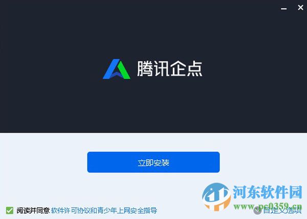 腾讯企点(社会关系管理软件)
