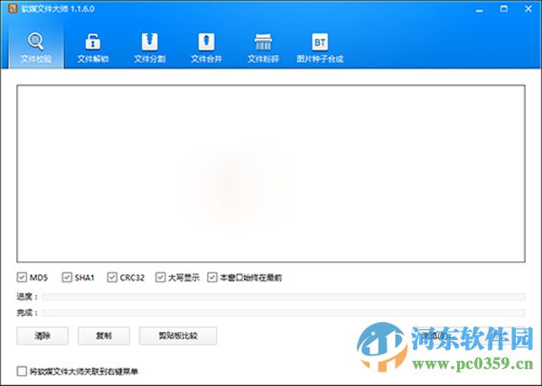 软媒文件大师下载 1.1.6.0 官方版