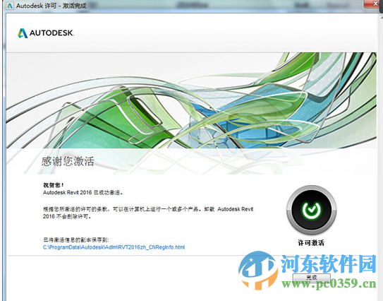 Autodesk Revit2016注册机下载(附产品密钥)