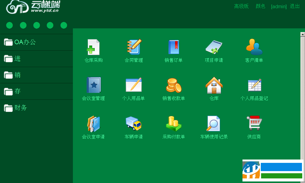 云梯端OA系统下载 3.6.11 通用版