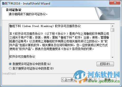 鲁班下料软件下载 2016 官方免费版