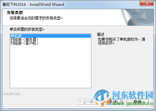 鲁班下料软件下载 2016 官方免费版