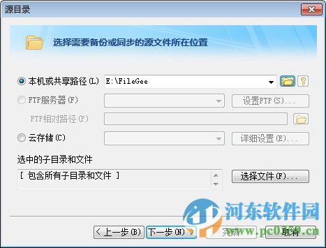 FileGee 企业文件同步备份软件 10.1.5 官方版